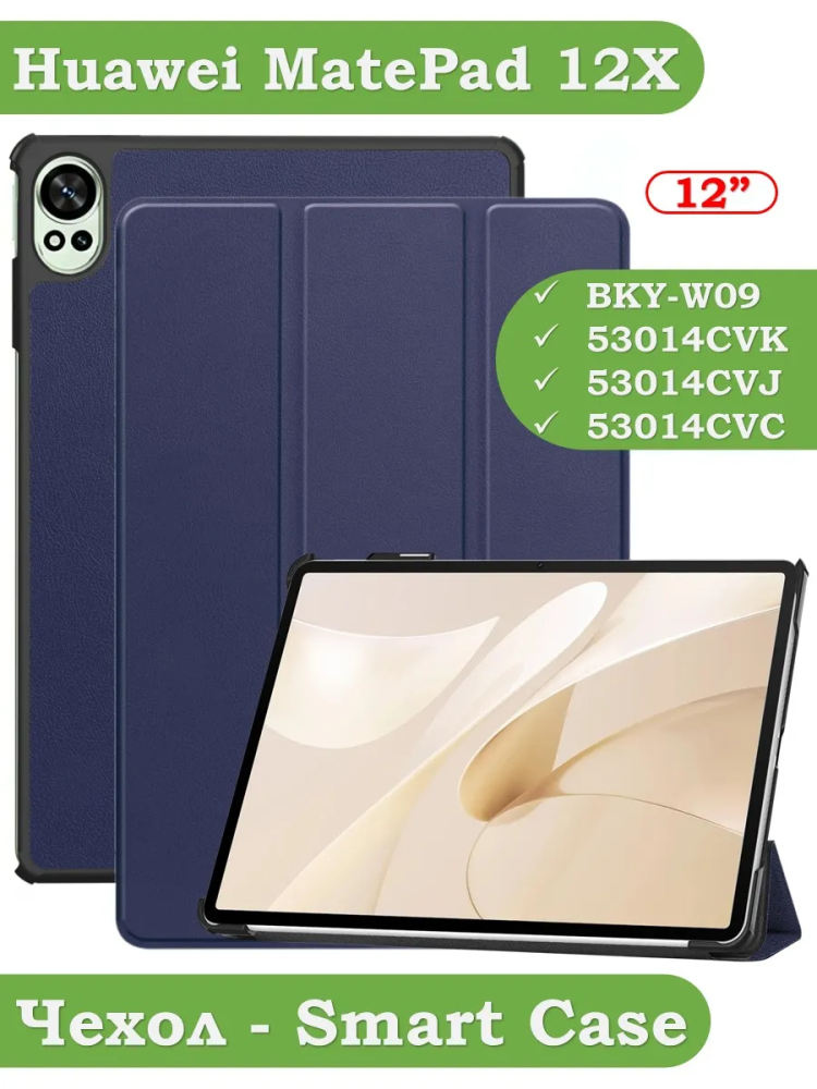 Чехол для Huawei MatePad 12X, темно-синий Чехол для Huawei MatePad 12X, темно-синий
