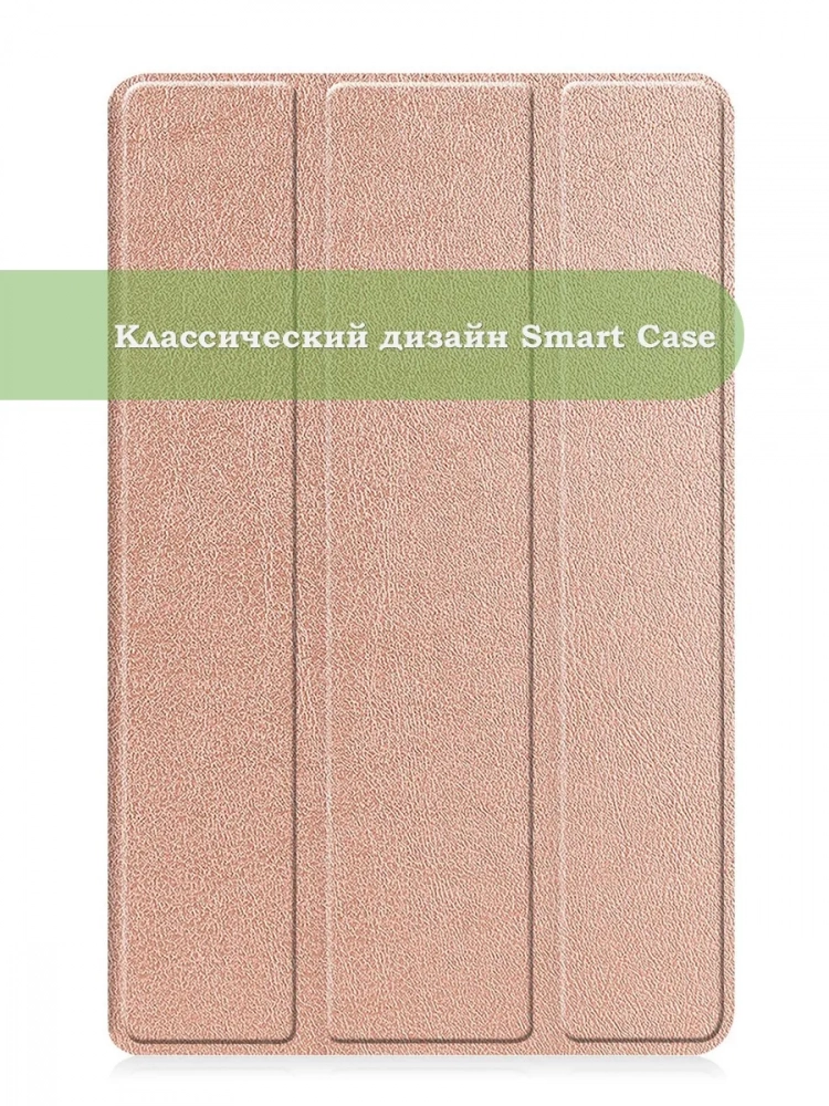 Чехол для Lenovo Tab M9 (розовое золото) Чехол для Lenovo Tab M9 (розовое золото)