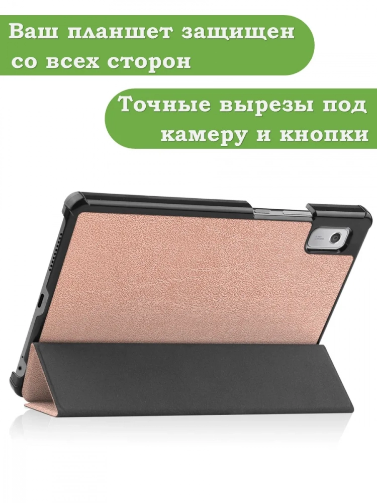 Чехол для Lenovo Tab M9 (розовое золото) Чехол для Lenovo Tab M9 (розовое золото)