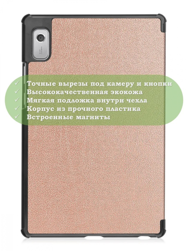 Чехол для Lenovo Tab M9 (розовое золото)