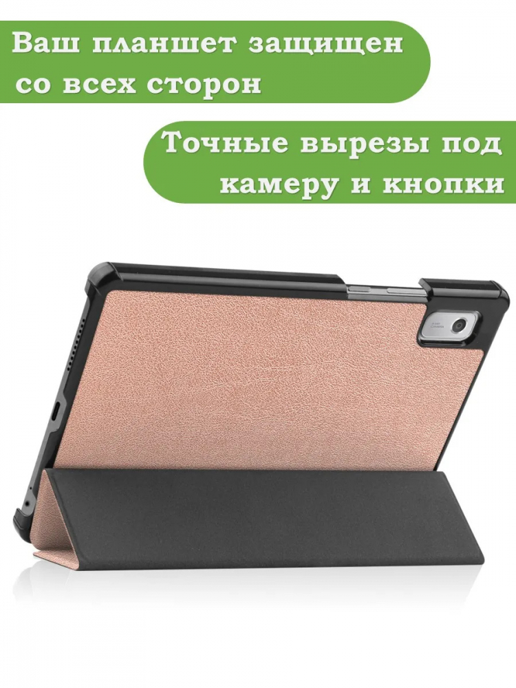 Чехол для Lenovo Tab M9 (розовое золото)