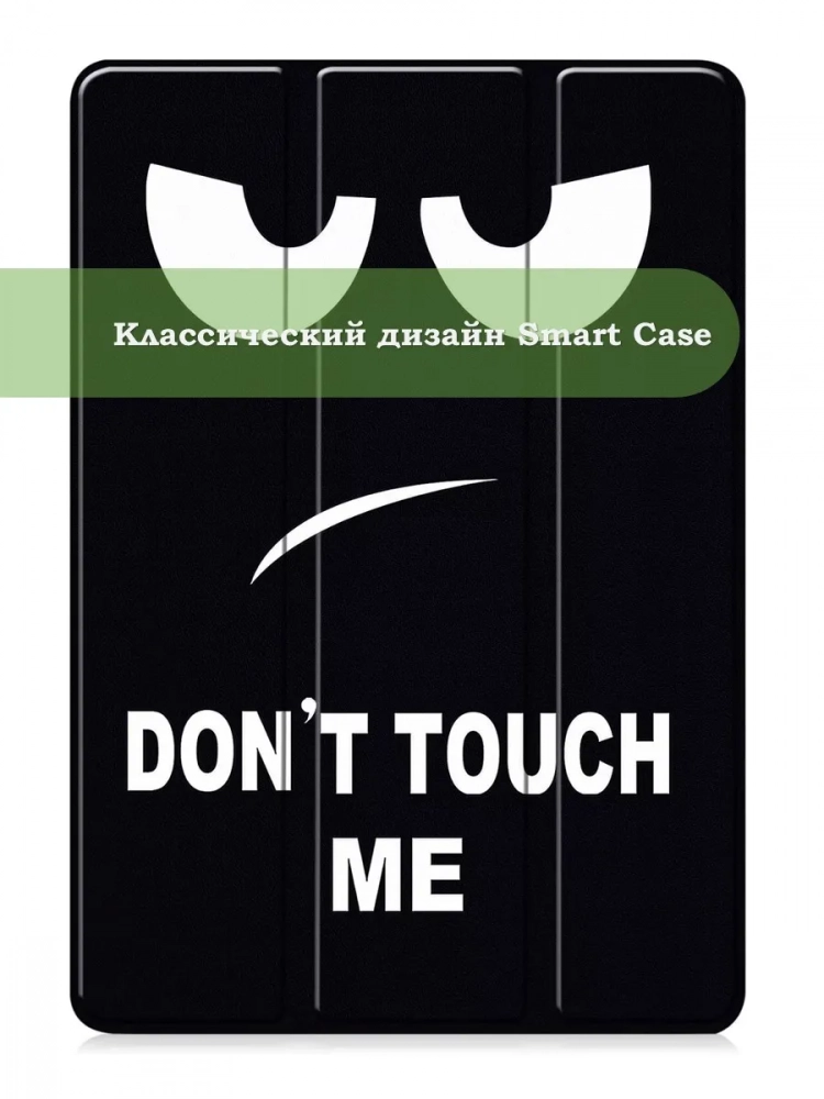 Чехол для Honor Pad V9 ROL-W00 (Don't Touch Me) Чехол для Honor Pad V9 ROL-W00 (Don't Touch Me)