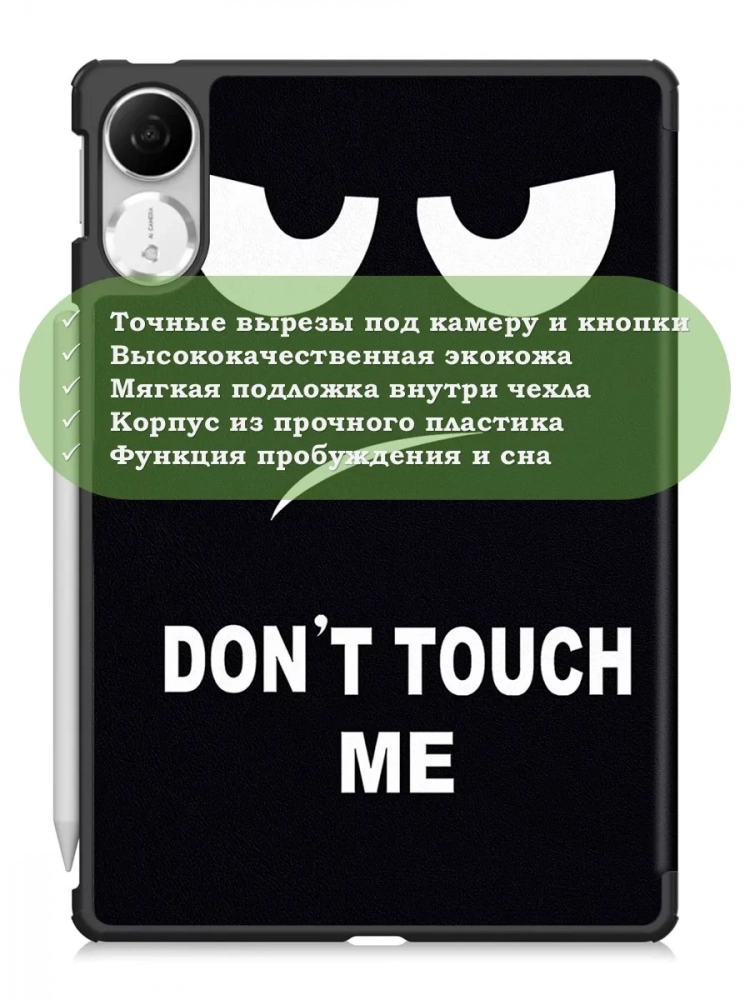 Чехол для Honor Pad V9 ROL-W00 (Don't Touch Me) Чехол для Honor Pad V9 ROL-W00 (Don't Touch Me)
