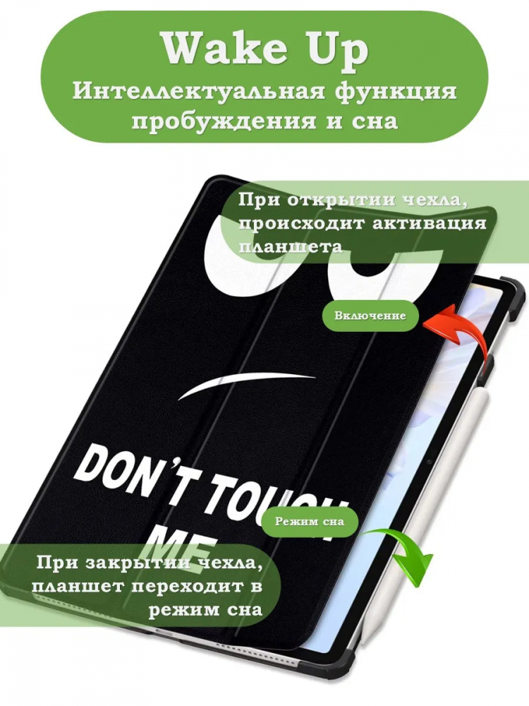 Чехол для Honor Pad V9 ROL-W00 (Don't Touch Me)