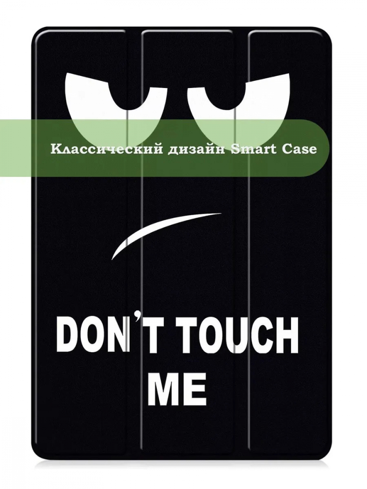 Чехол для Honor Pad V9 ROL-W00 (Don't Touch Me)