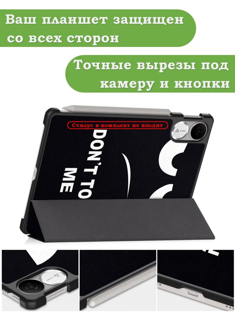 Чехол для Honor Pad V9 ROL-W00 (Don't Touch Me)