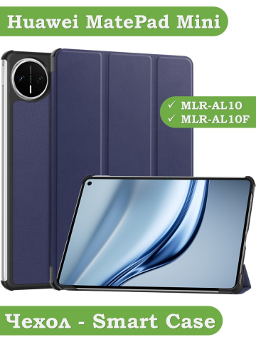 Чехол для Huawei MatePad Mini (темно-синий)