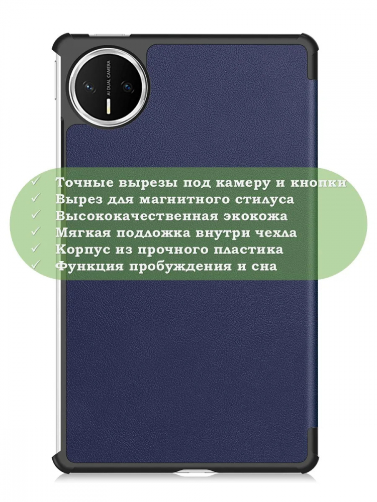 Чехол для HUAWEI MatePad Mini 8,8" (темно-синий)