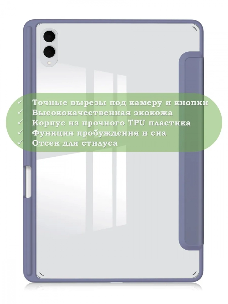 Чехол с прозрачной задней крышкой для Samsung Galaxy Tab S11 Ultra (фиолетовый), прозр. акрил