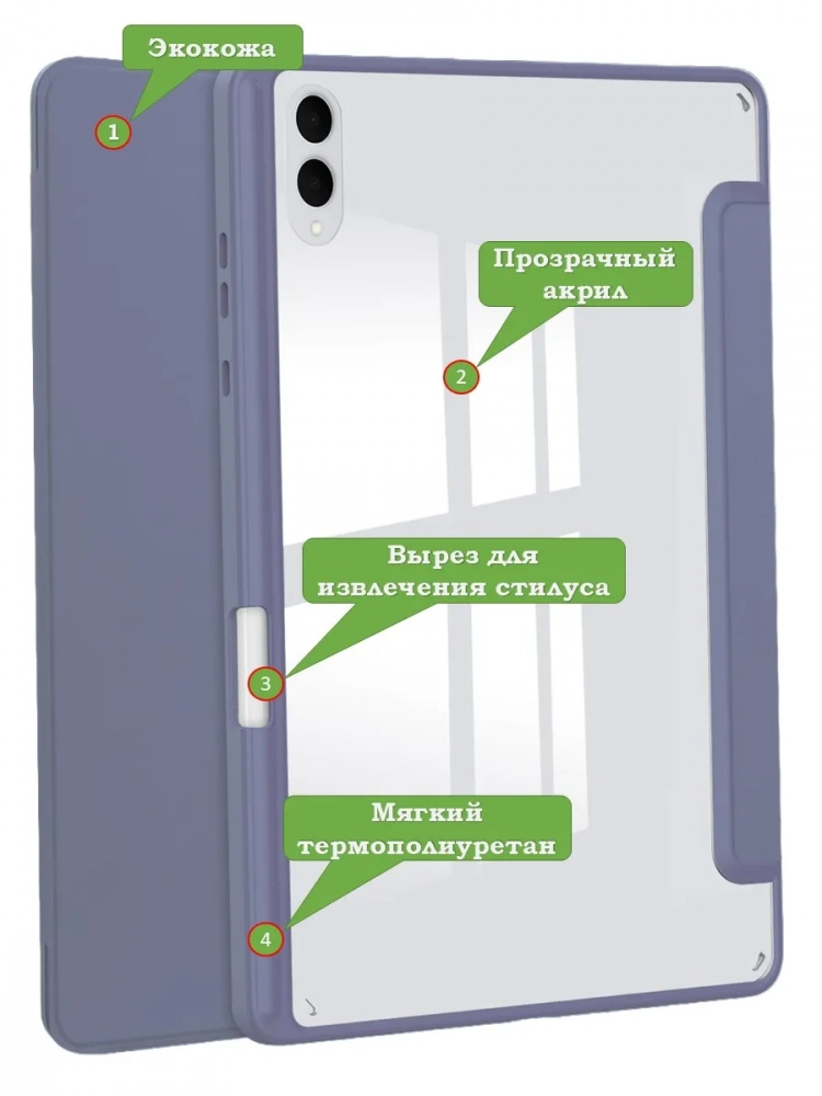 Чехол с прозрачной задней крышкой для Samsung Galaxy Tab S11 Ultra (фиолетовый), прозр. акрил