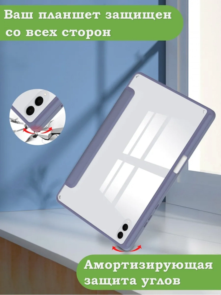 Чехол с прозрачной задней крышкой для Samsung Galaxy Tab S11 Ultra (фиолетовый), прозр. акрил