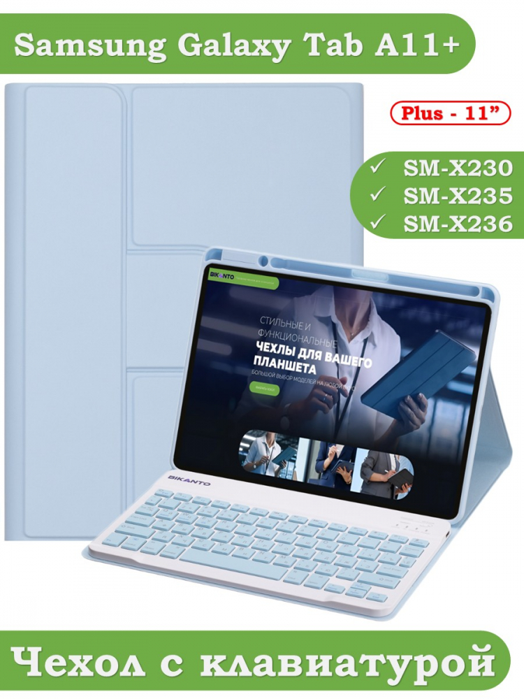 Чехол с клавиатурой для Tab A11+ (А11 Plus+) (голубой), поворотный