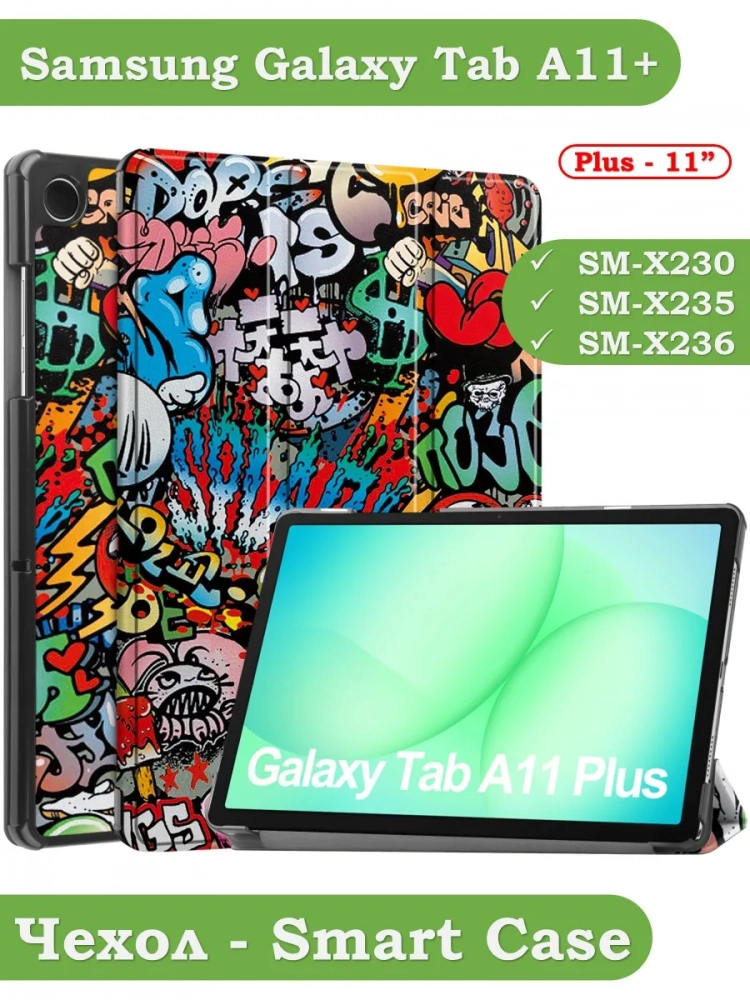 Чехол для Tab A11+ (А11 Plus+), Граффити Чехол для Tab A11+ (А11 Plus+), Граффити