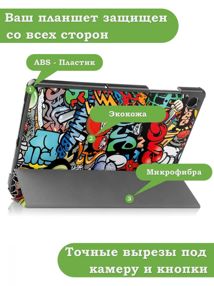 Чехол для Tab A11+ (А11 Plus+), Граффити