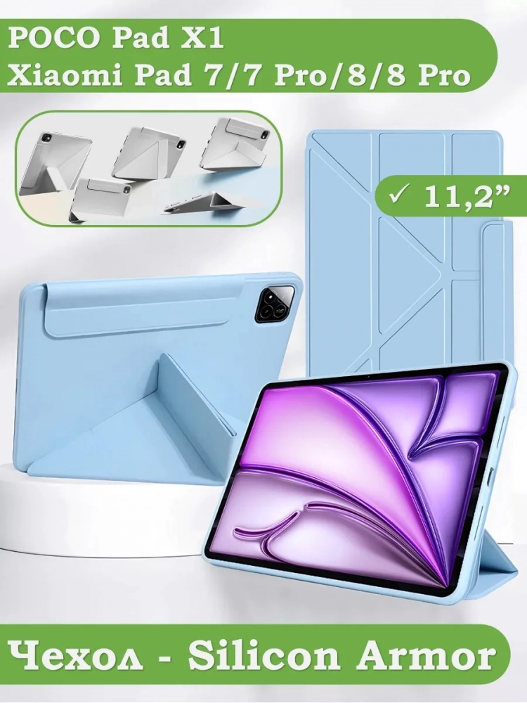 Чехол Silicon Armor для Xiaomi Pad 7, 7 Pro, Pad X1, Xiaomi Pad 8, 8 Pro (голубой S.A)