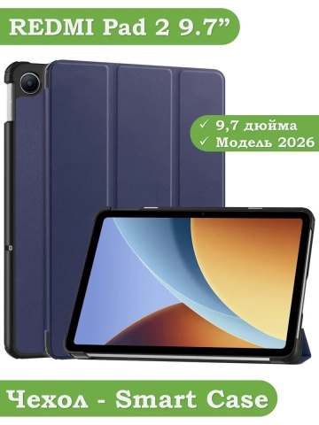 Чехол для REDMI Pad 2 9.7 / Poco Pad C1 (2026) (темно-синий)