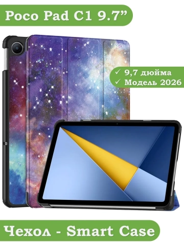 Чехол для REDMI Pad 2 9.7, Poco Pad C1 (2026) (Млечный Путь) Чехол для REDMI Pad 2 9.7, Poco Pad C1 (2026) (Млечный Путь)