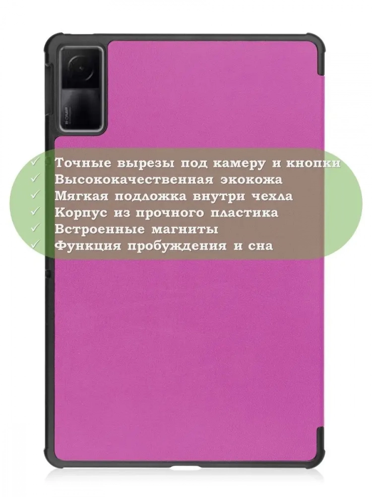 Чехол для Xiaomi Redmi Pad 10,61, фиолетовый Чехол для Xiaomi Redmi Pad 10,61, фиолетовый