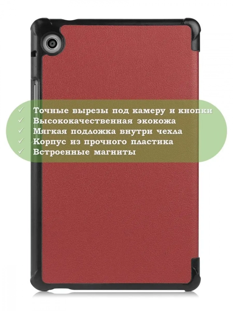 Чехол для Huawei MatePad T8, красно-коричневый Чехол для Huawei MatePad T8, красно-коричневый