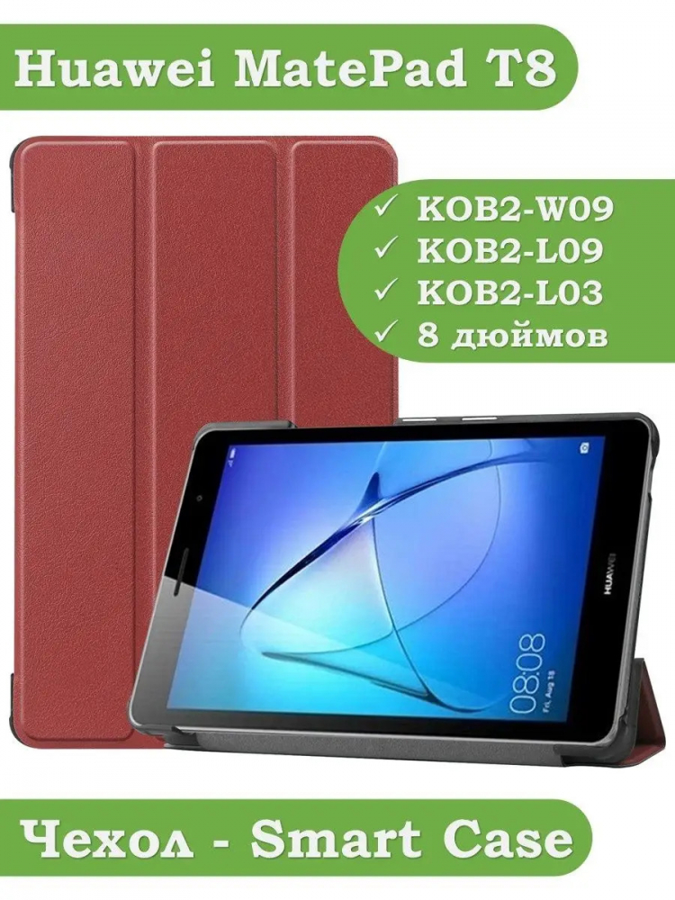 Чехол для Huawei MatePad T8, красно-коричневый