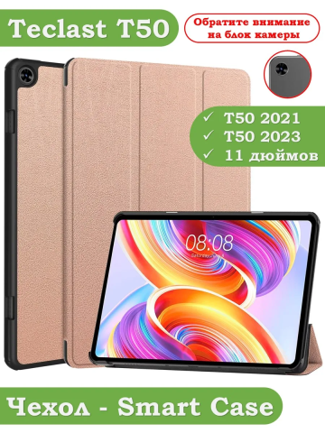 Чехол для Teclast T50 (розовое золото) Чехол для Teclast T50 (розовое золото)