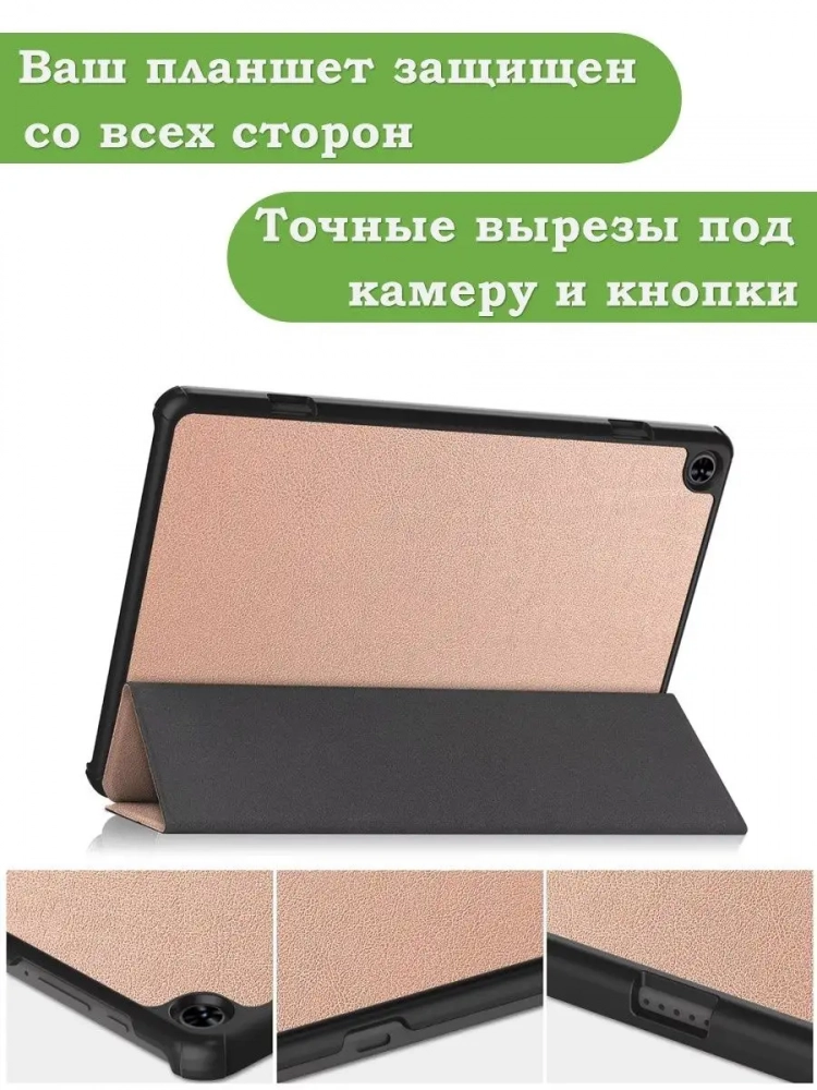 Чехол для Teclast T50 (розовое золото)