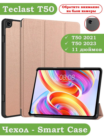 Чехол для Teclast T50 (розовое золото)