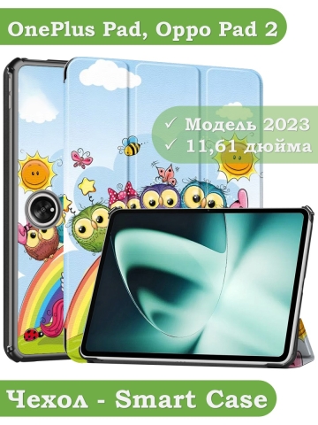 Чехол для OnePlus Pad, Oppo Pad 2, Совята и Единорожка