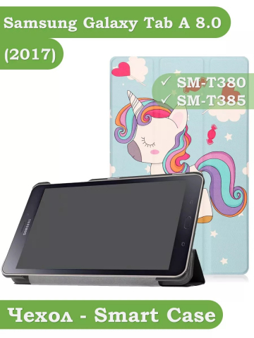 Чехол для Samsung Galaxy Tab A 8.0 (2017) T380, T385, Волшебная лошадка