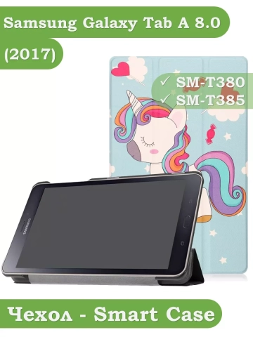 Чехол для Samsung Galaxy Tab A 8.0 (2017) T380, T385, Волшебная лошадка Чехол для Samsung Galaxy Tab A 8.0 (2017) T380, T385, Волшебная лошадка