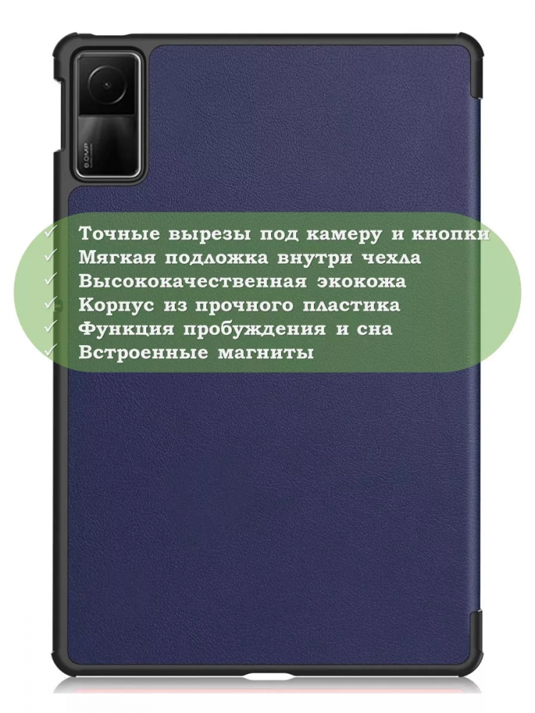 Чехол для Redmi Pad SE (темно-синий)