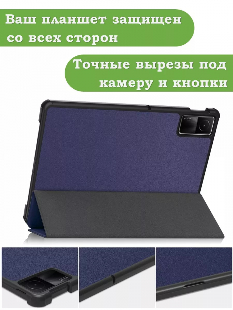 Чехол для Redmi Pad SE (темно-синий)