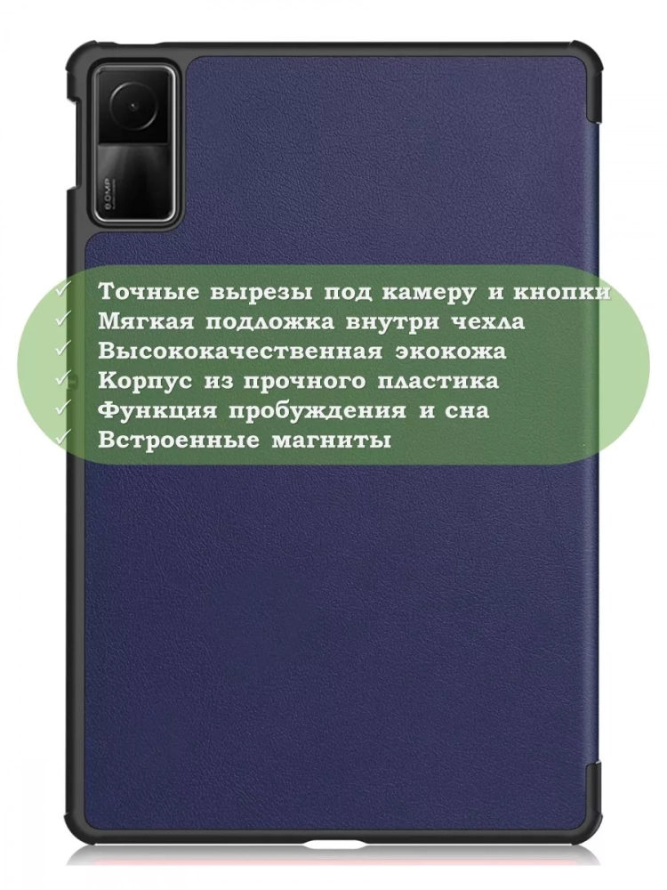 Чехол для Redmi Pad SE (темно-синий)