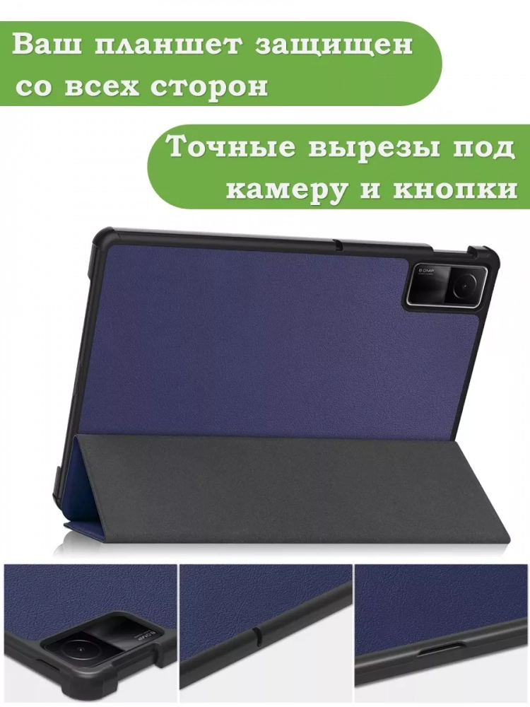 Чехол для Redmi Pad SE (темно-синий)