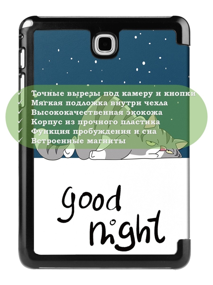 Чехол для Samsung Galaxy Tab A 9.7 SM-T550, SM-T555, Сонный кот Чехол для Samsung Galaxy Tab A 9.7 SM-T550, SM-T555, Сонный кот