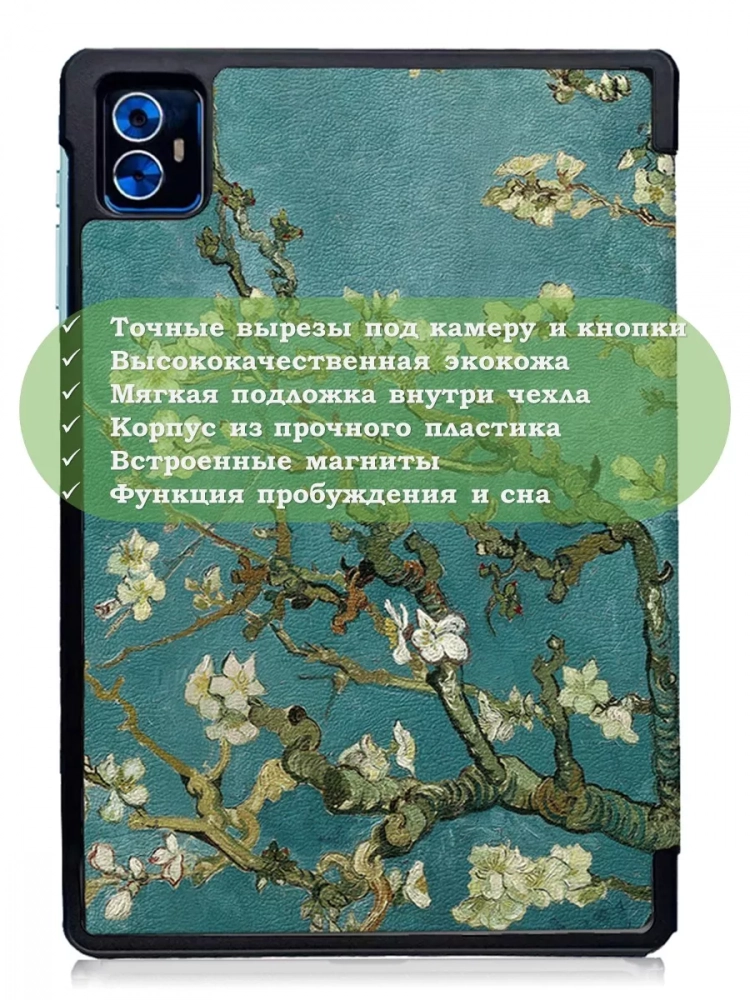 Чехол для Teclast M50 PRO, Абрикосовое дерево