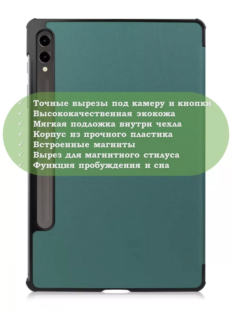 Чехол для Samsung Galaxy Tab S9 FE Plus, SM-X610, SM-X616B (темно-зеленый) Чехол для Samsung Galaxy Tab S9 FE Plus, SM-X610, SM-X616B (темно-зеленый)