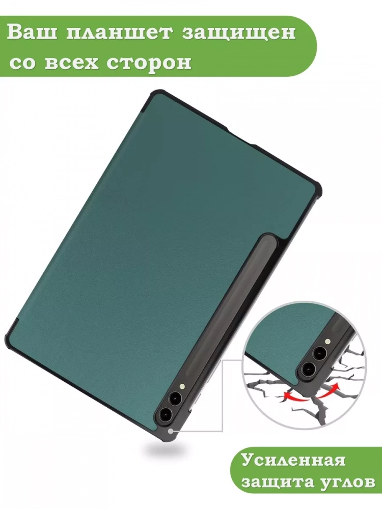 Чехол для Samsung Galaxy Tab S9 FE Plus, SM-X610, SM-X616B (темно-зеленый) Чехол для Samsung Galaxy Tab S9 FE Plus, SM-X610, SM-X616B (темно-зеленый)