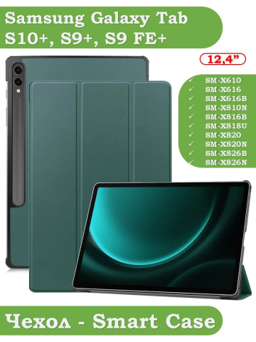 Чехол для Samsung Galaxy Tab S9 FE Plus, SM-X610, SM-X616B (т.зеленый)