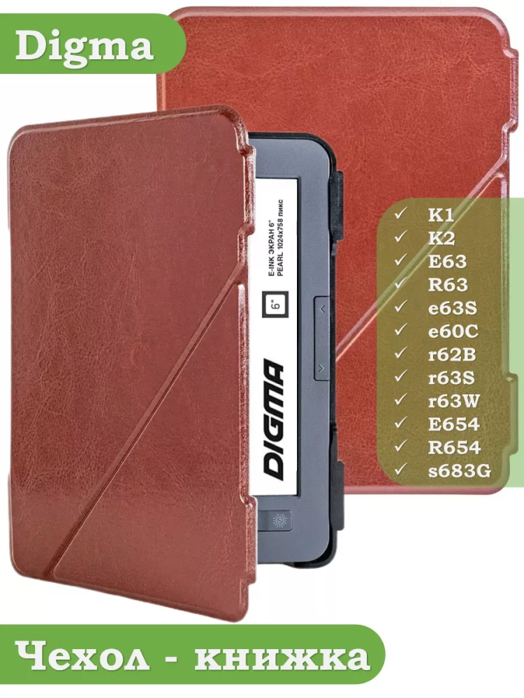 Чехол для Digma K1, K2, e63, e63S, e60C, r62B, r63, r63W, r63S, e654, r654, s683G (коричневый)