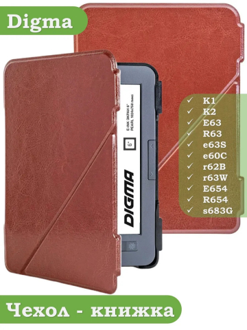Чехол для Digma K1, K2, e63, e63S, e60C, r62B, r63, r63W, e654, r654, s683G (коричневый)