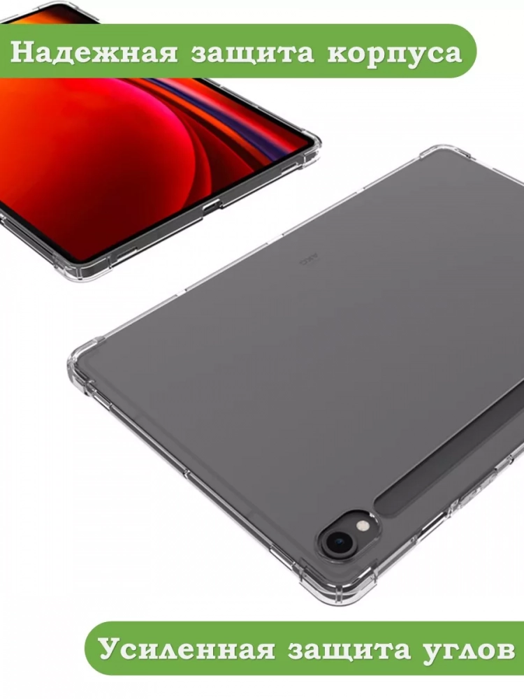 Силиконовый чехол для Samsung Galaxy Tab S9 11" Силиконовый чехол для Samsung Galaxy Tab S9 11"