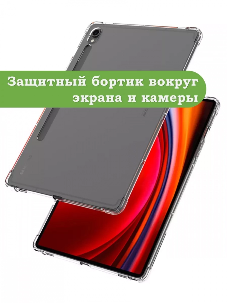 Силиконовый чехол для Samsung Galaxy Tab S9 11" Силиконовый чехол для Samsung Galaxy Tab S9 11"