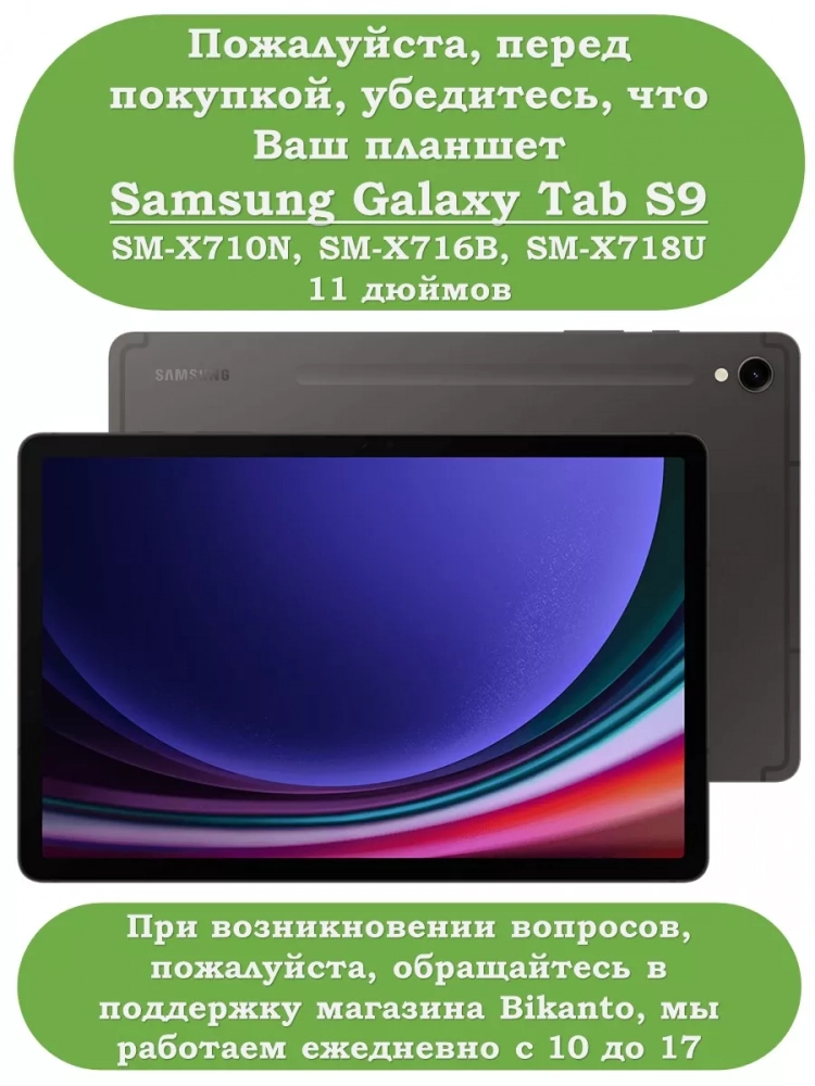 Силиконовый чехол для Samsung Galaxy Tab S9 11" Силиконовый чехол для Samsung Galaxy Tab S9 11"