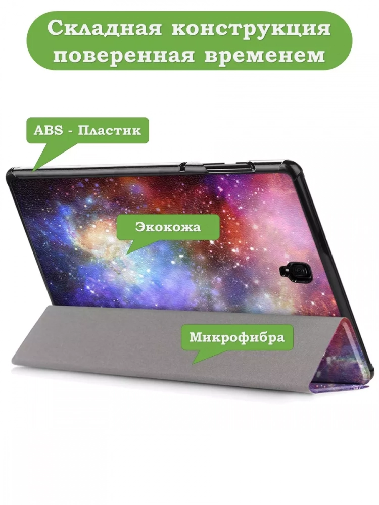 Чехол для Samsung Galaxy Tab S4 10.5, Млечный Путь Чехол для Samsung Galaxy Tab S4 10.5, Млечный Путь