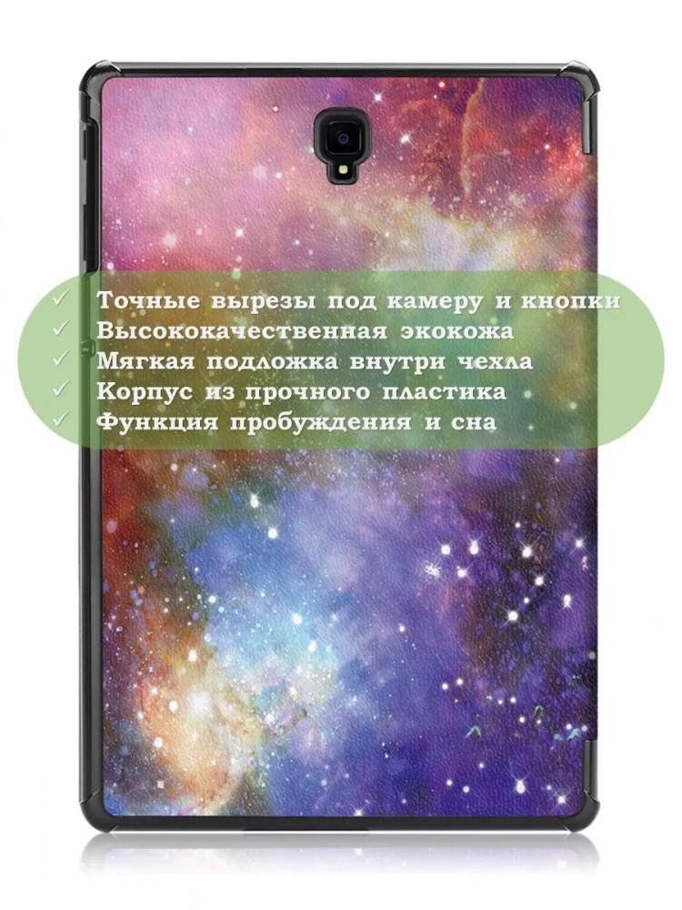 Чехол для Samsung Galaxy Tab S4 10.5, Млечный Путь Чехол для Samsung Galaxy Tab S4 10.5, Млечный Путь
