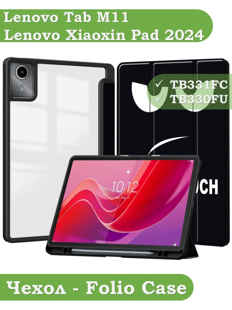 Чехол с прозрачной задней крышкой для Lenovo Xiaoxin Pad 2024, Lenovo Tab M11 (Don't Touch), прозр. акрил