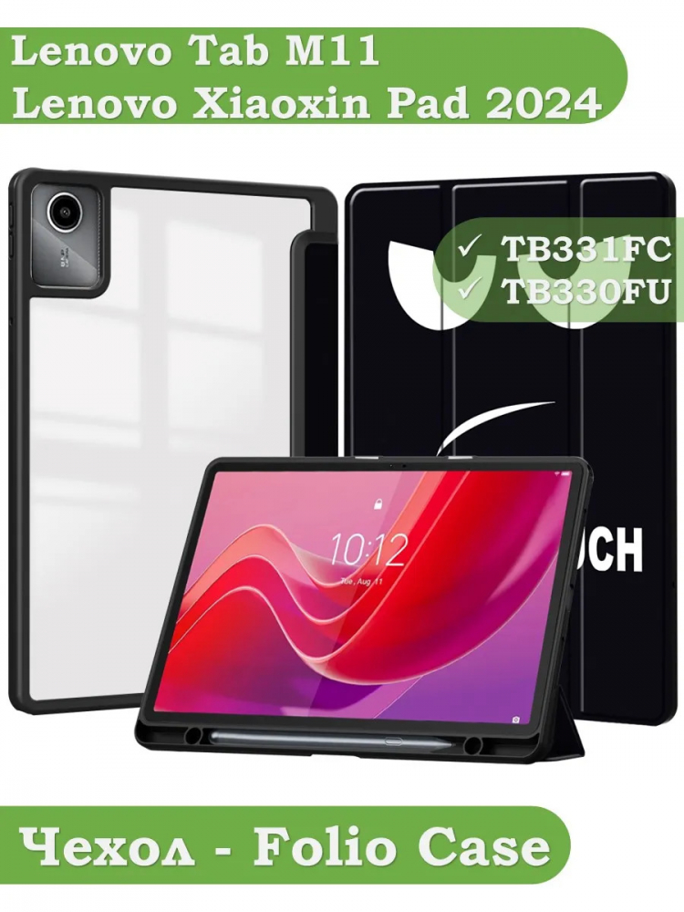 Чехол с прозрачной задней крышкой для Lenovo Xiaoxin Pad 2024, Lenovo Tab M11 (Don't Touch), прозр. акрил