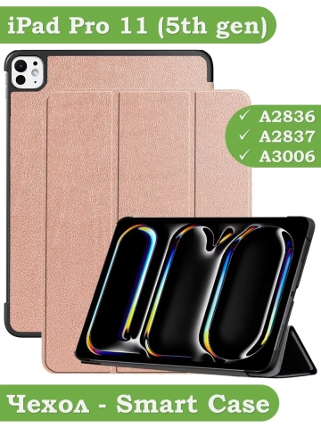 Чехол для iPad Pro 11 (5th gen), 2024 (розовое золото)