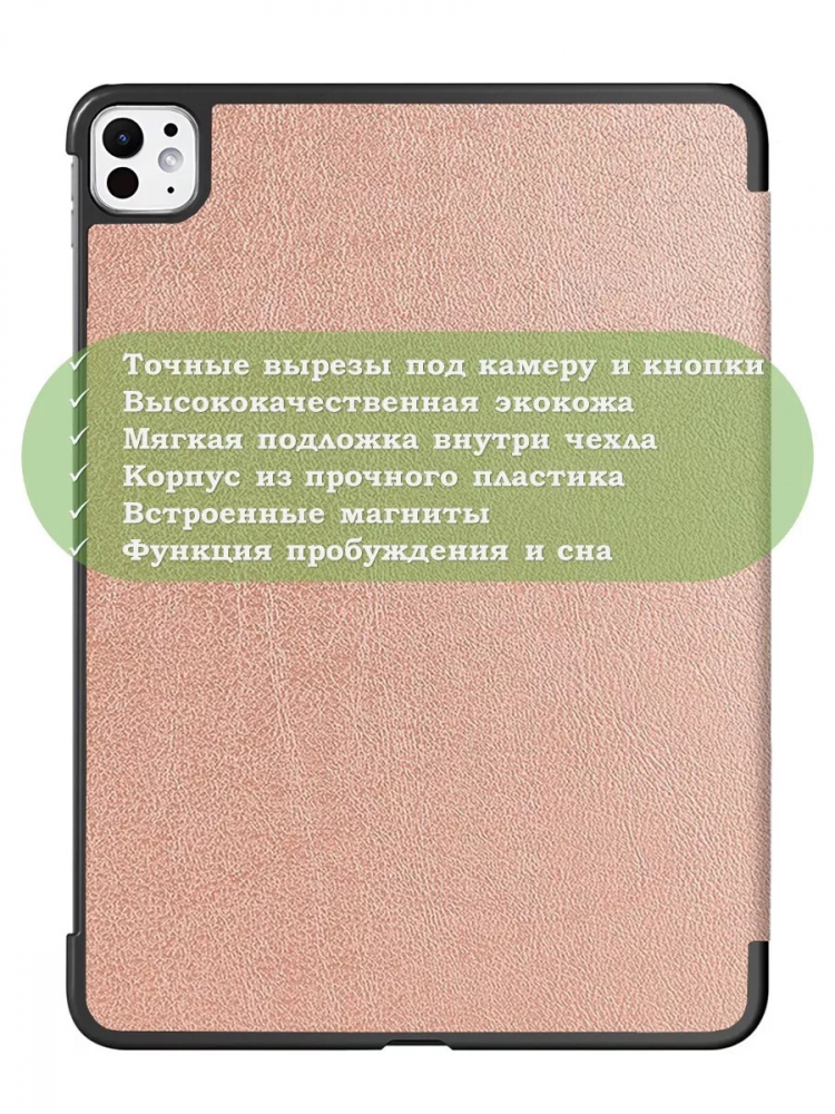 Чехол для iPad Pro 11 (5th gen), 2024 (розовое золото)